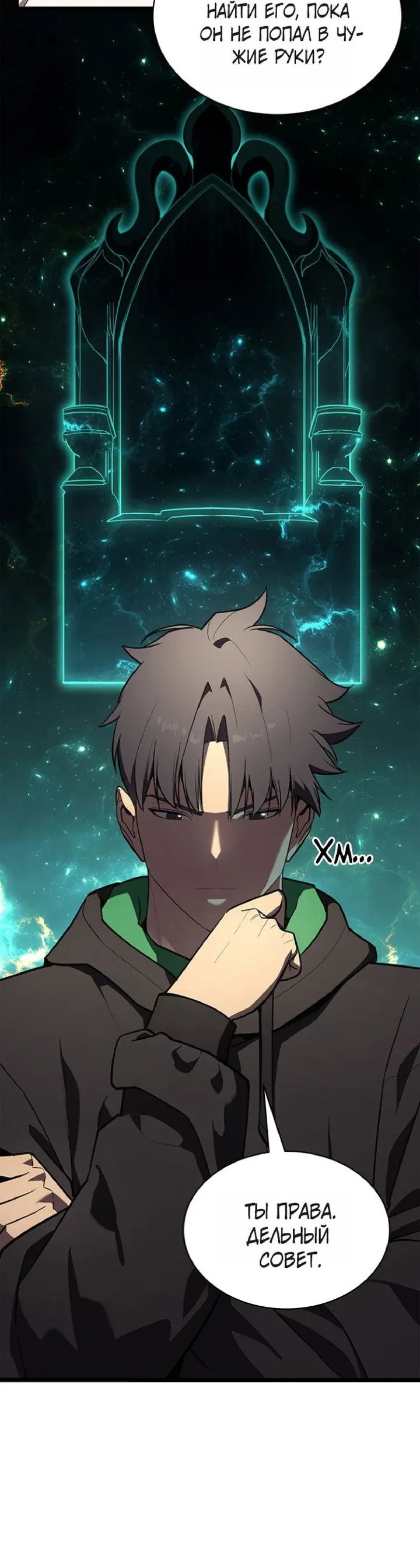 Манга Возвращение героя катастрофы - Глава 164 Страница 22