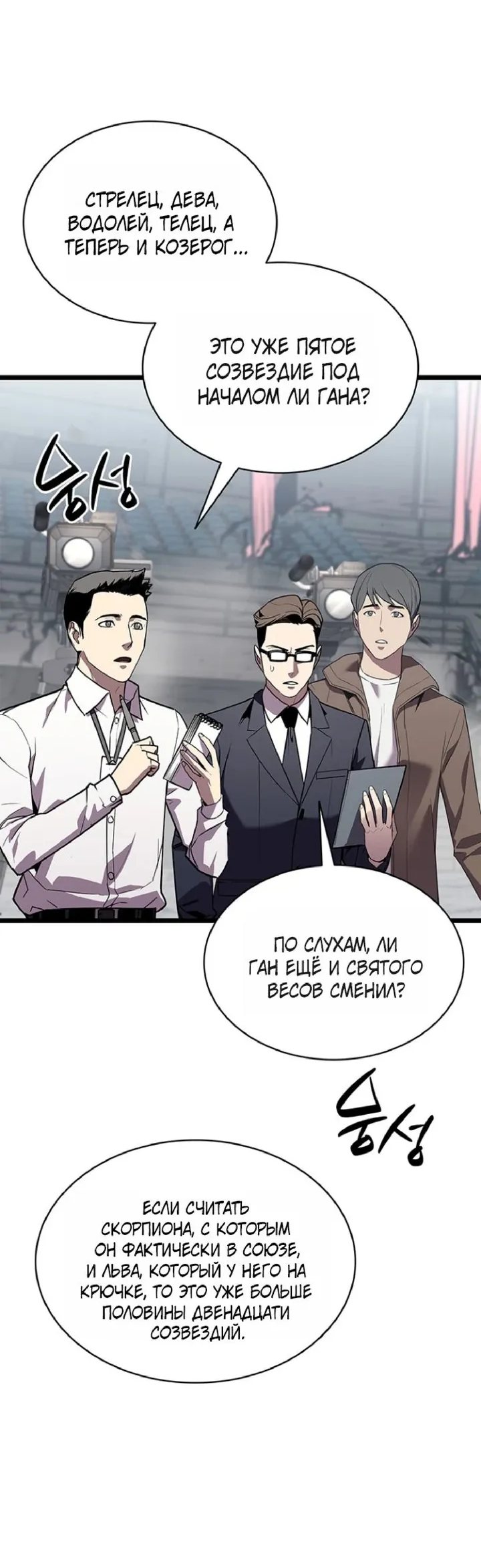 Манга Возвращение героя катастрофы - Глава 164 Страница 12