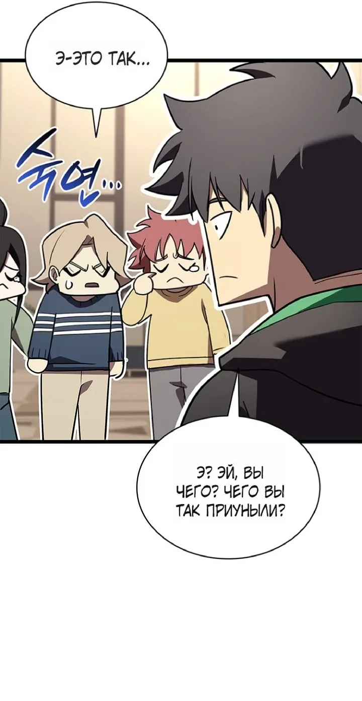 Манга Возвращение героя катастрофы - Глава 164 Страница 60