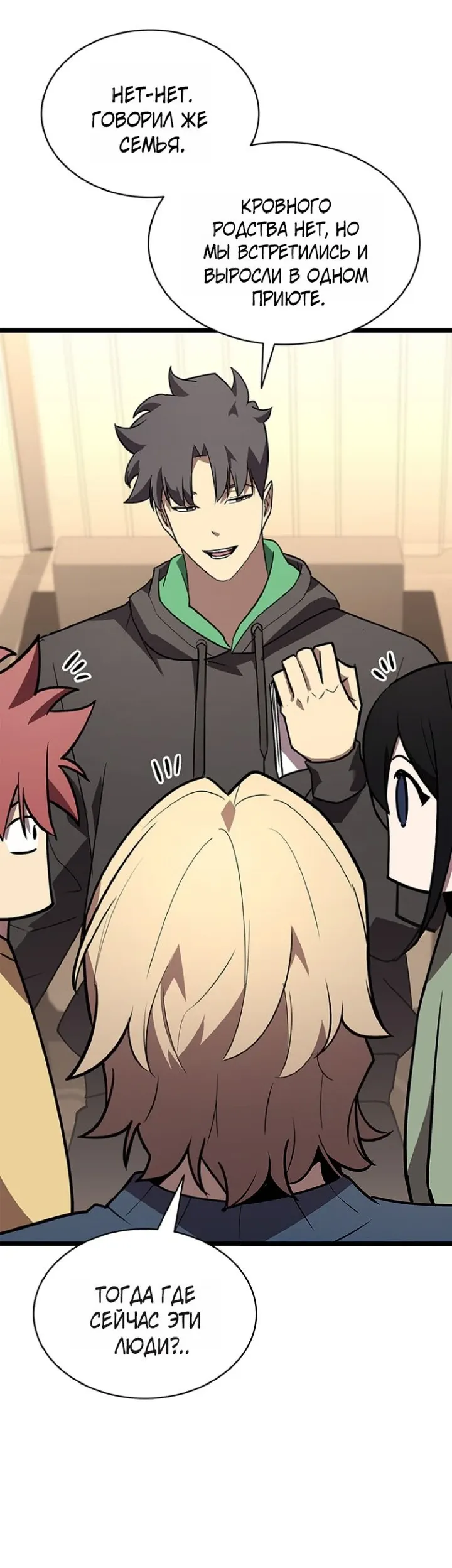 Манга Возвращение героя катастрофы - Глава 164 Страница 57