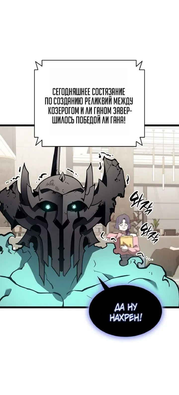 Манга Возвращение героя катастрофы - Глава 164 Страница 3