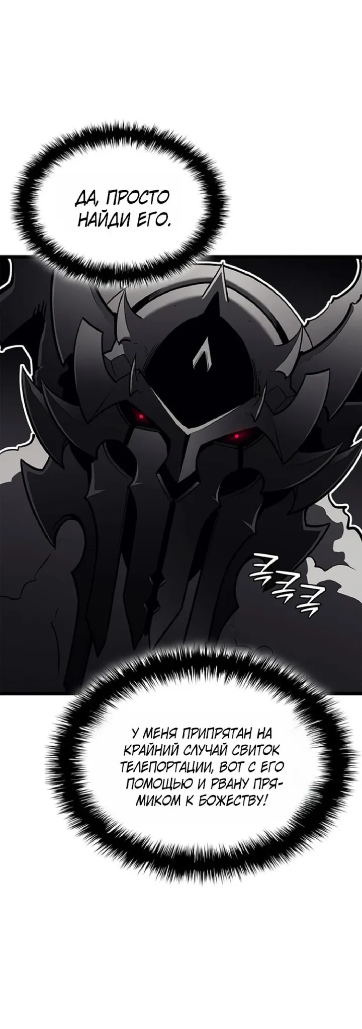 Манга Возвращение героя катастрофы - Глава 164 Страница 9