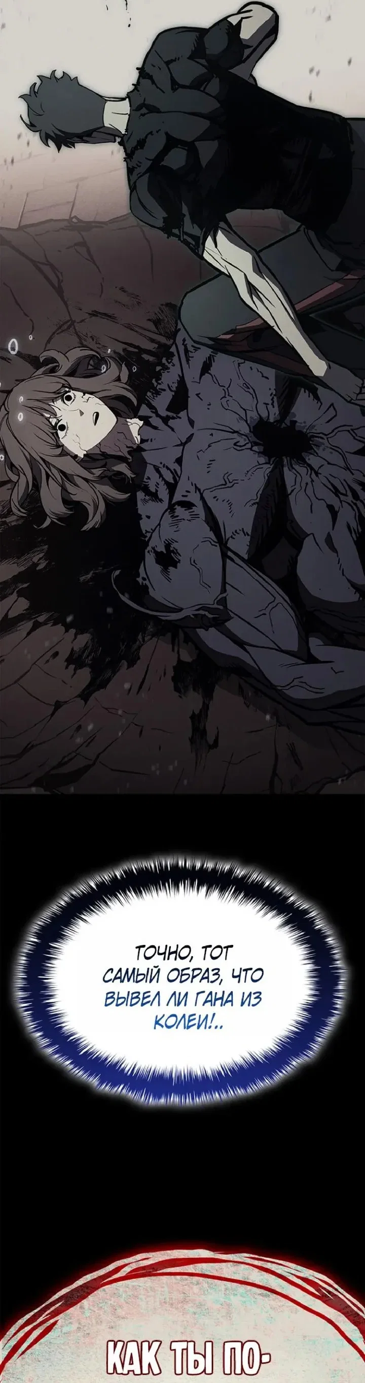 Манга Возвращение героя катастрофы - Глава 164 Страница 52