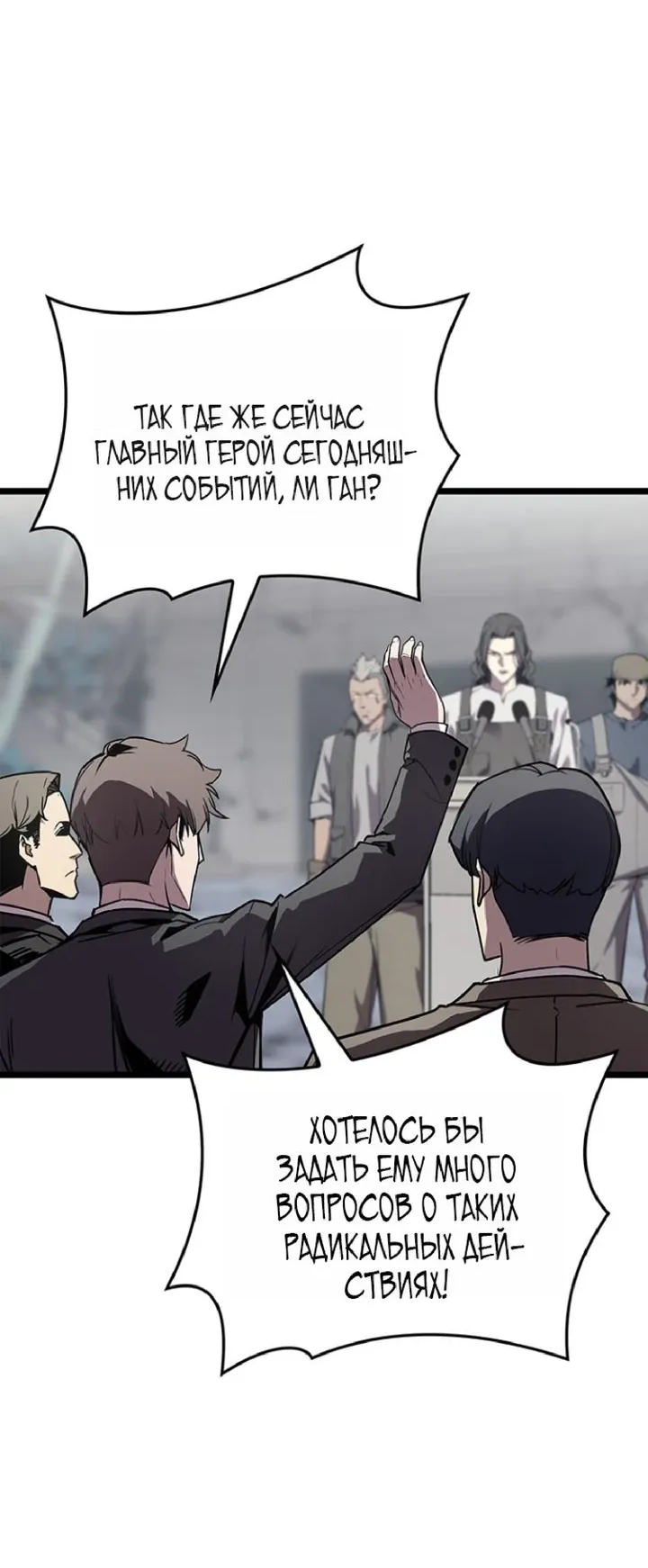 Манга Возвращение героя катастрофы - Глава 164 Страница 13