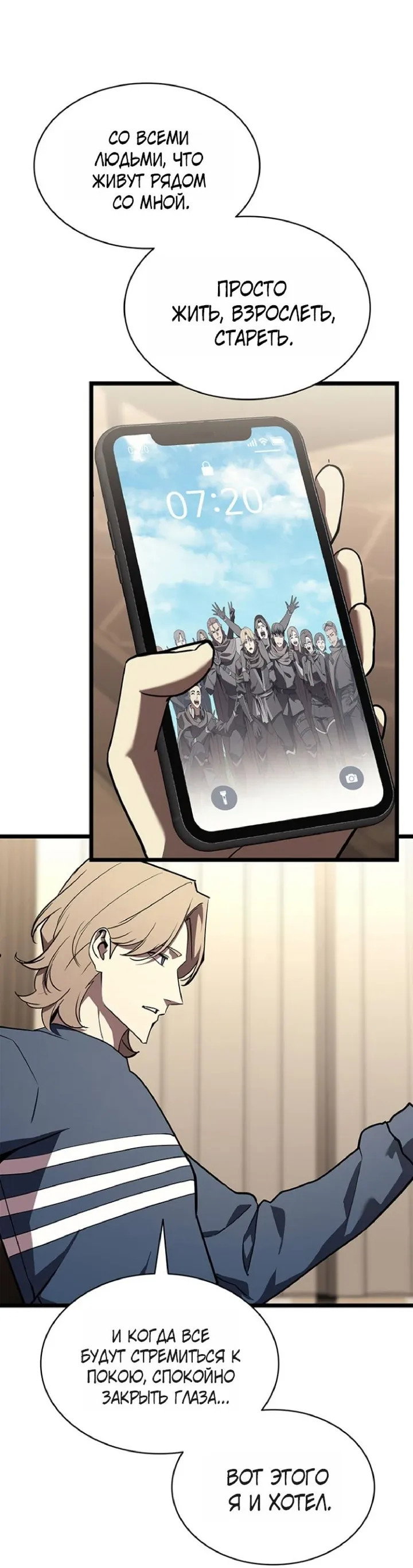 Манга Возвращение героя катастрофы - Глава 164 Страница 32