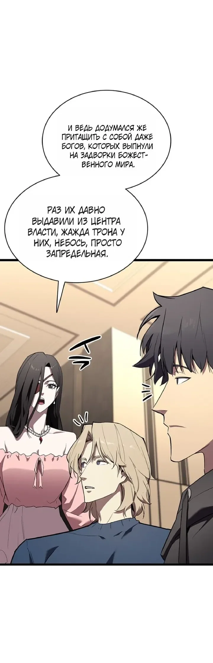 Манга Возвращение героя катастрофы - Глава 164 Страница 18