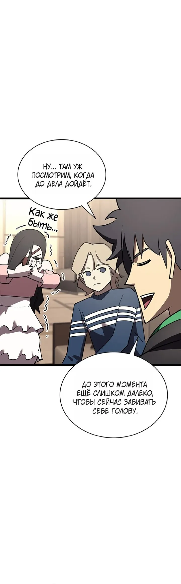 Манга Возвращение героя катастрофы - Глава 164 Страница 40