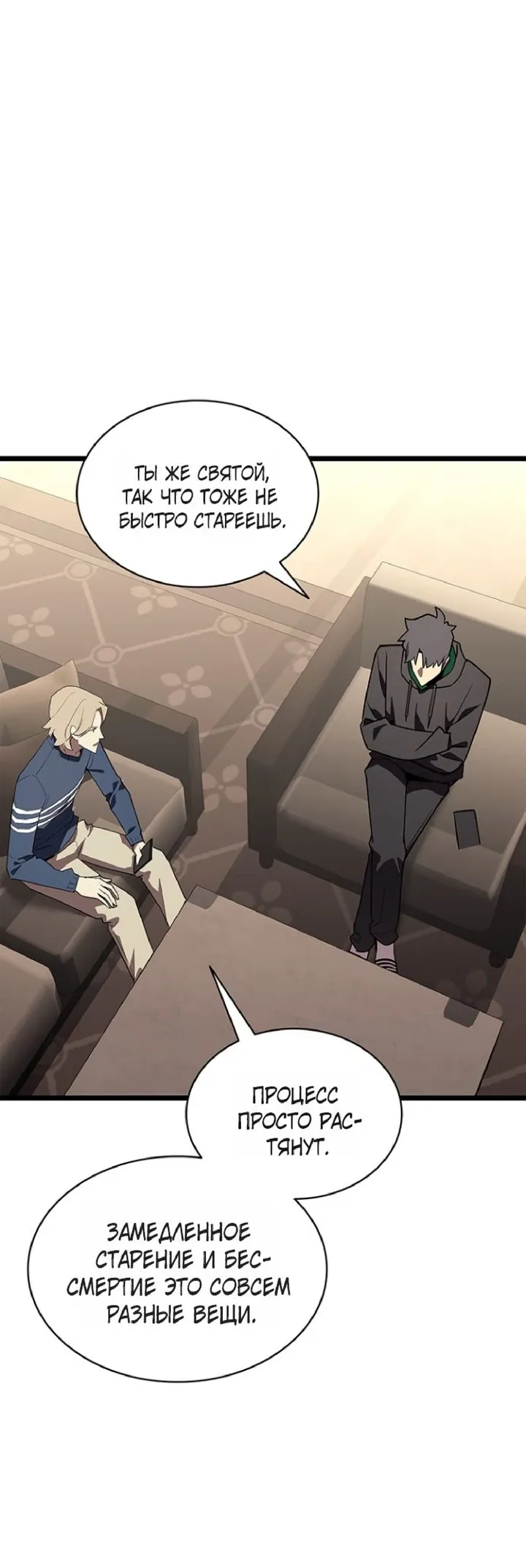 Манга Возвращение героя катастрофы - Глава 164 Страница 33