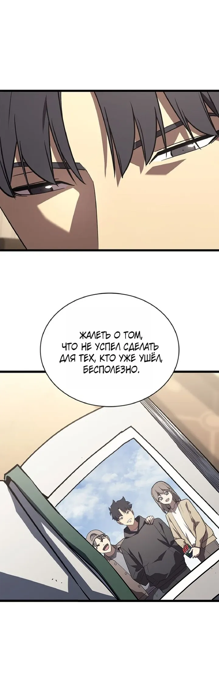 Манга Возвращение героя катастрофы - Глава 164 Страница 42