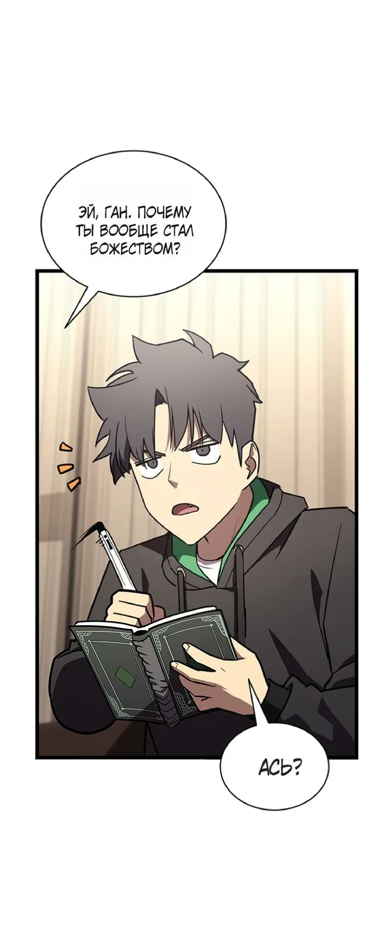 Манга Возвращение героя катастрофы - Глава 164 Страница 26