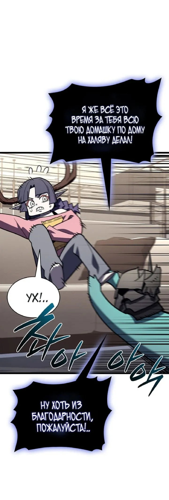 Манга Возвращение героя катастрофы - Глава 164 Страница 7