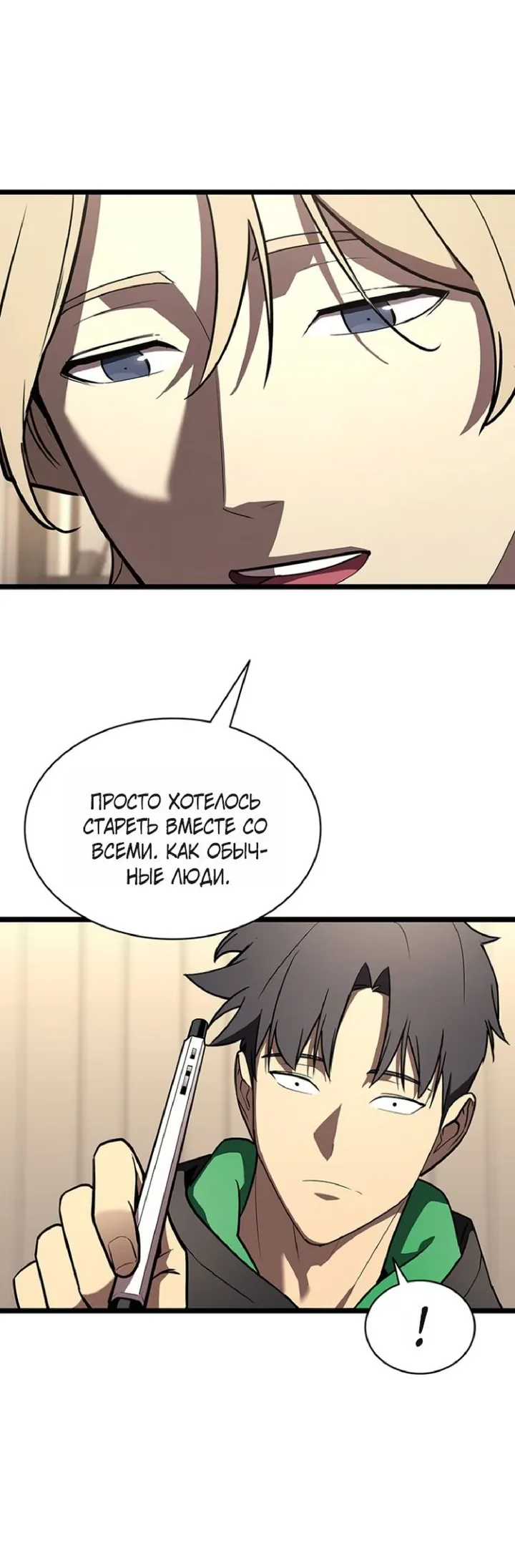 Манга Возвращение героя катастрофы - Глава 164 Страница 28