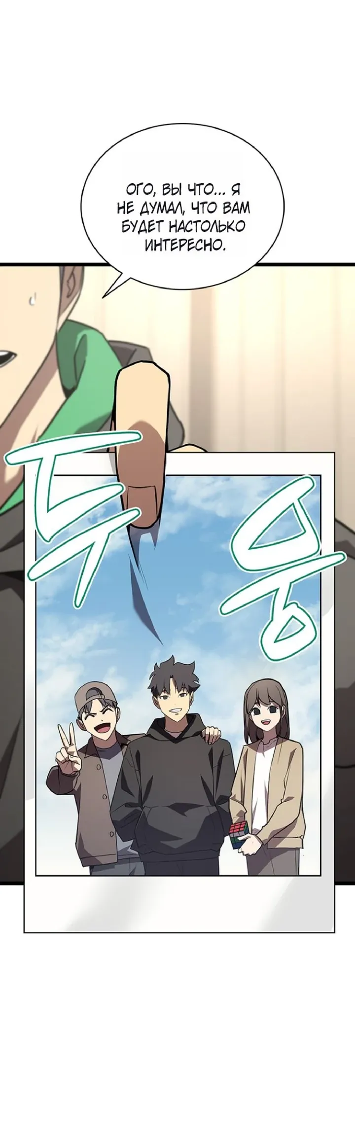 Манга Возвращение героя катастрофы - Глава 164 Страница 48