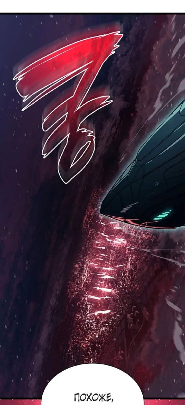 Манга Возвращение героя катастрофы - Глава 164 Страница 65