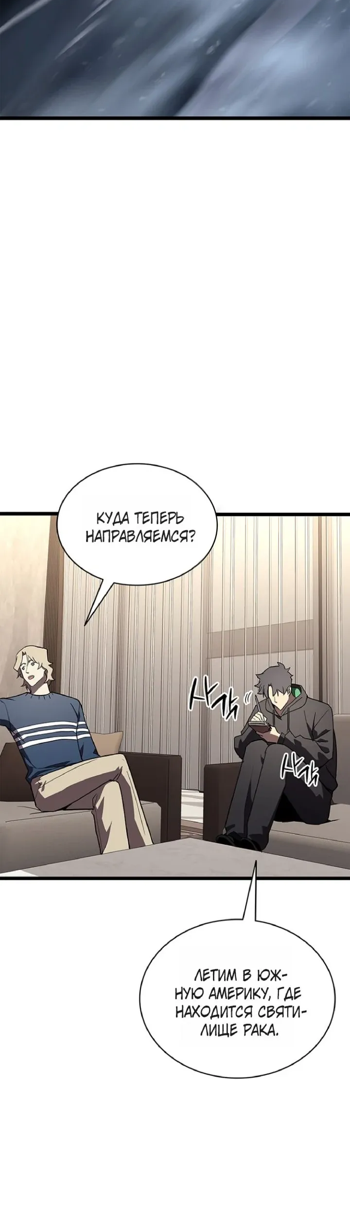 Манга Возвращение героя катастрофы - Глава 164 Страница 16