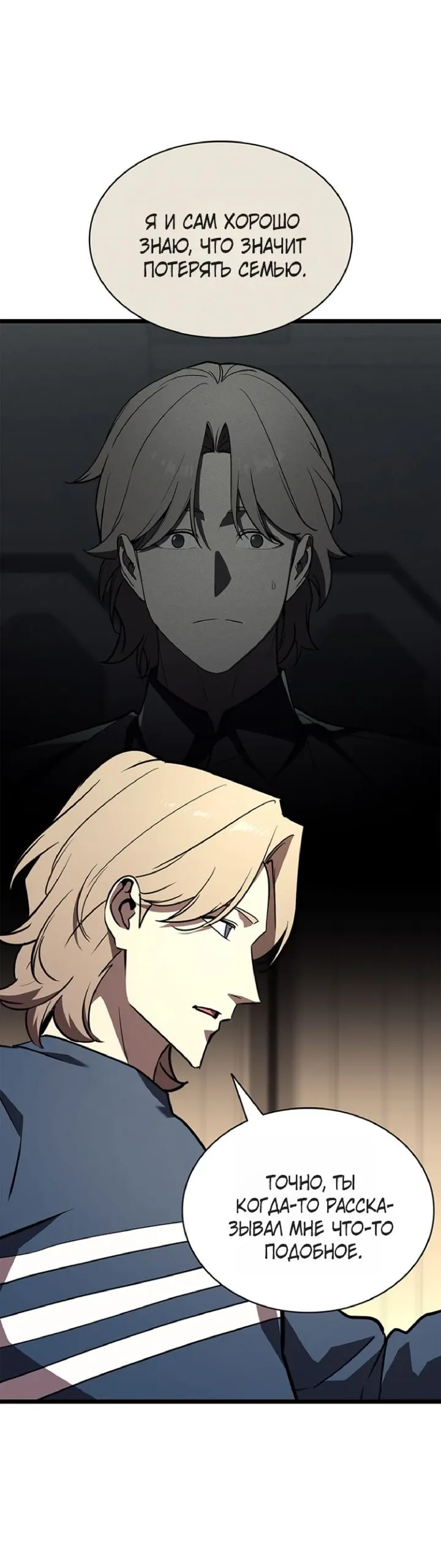 Манга Возвращение героя катастрофы - Глава 164 Страница 43