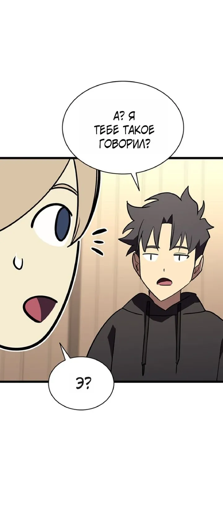 Манга Возвращение героя катастрофы - Глава 164 Страница 44