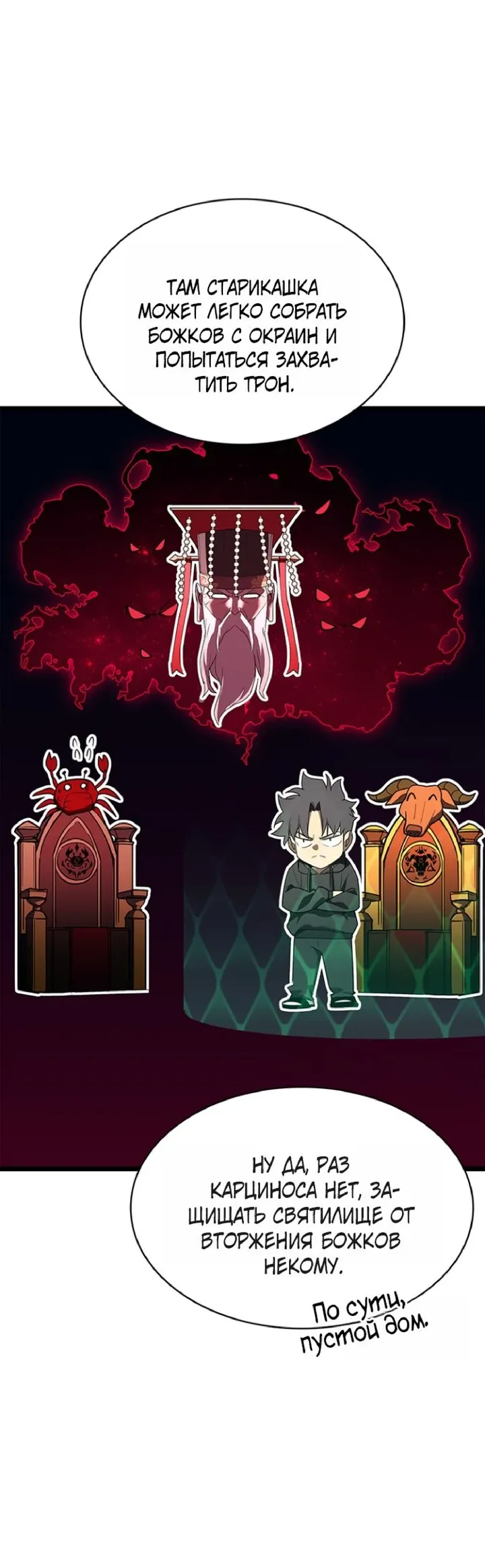 Манга Возвращение героя катастрофы - Глава 164 Страница 17