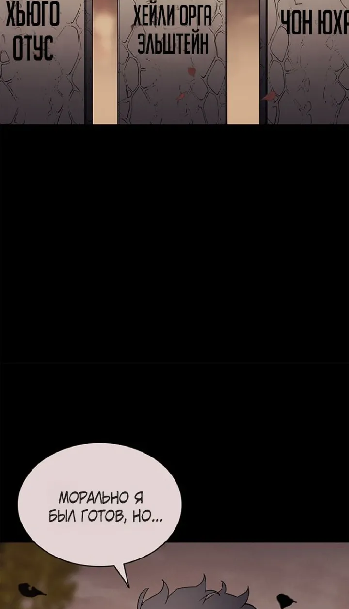 Манга Возвращение героя катастрофы - Глава 164 Страница 38