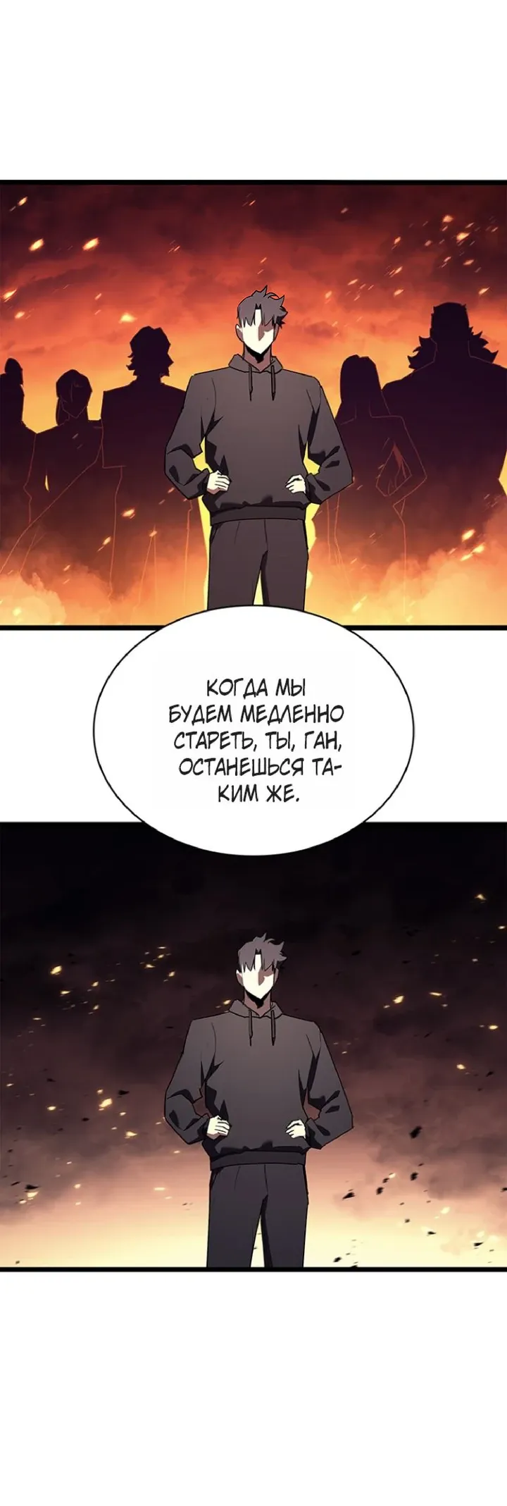 Манга Возвращение героя катастрофы - Глава 164 Страница 34