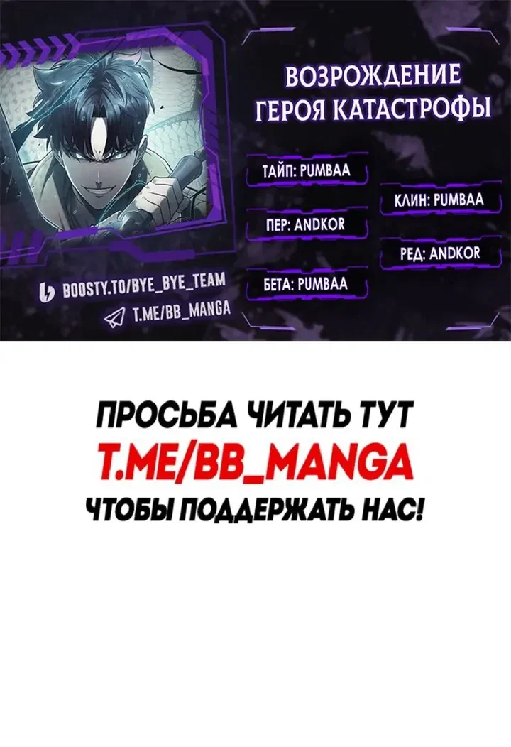 Манга Возвращение героя катастрофы - Глава 164 Страница 1