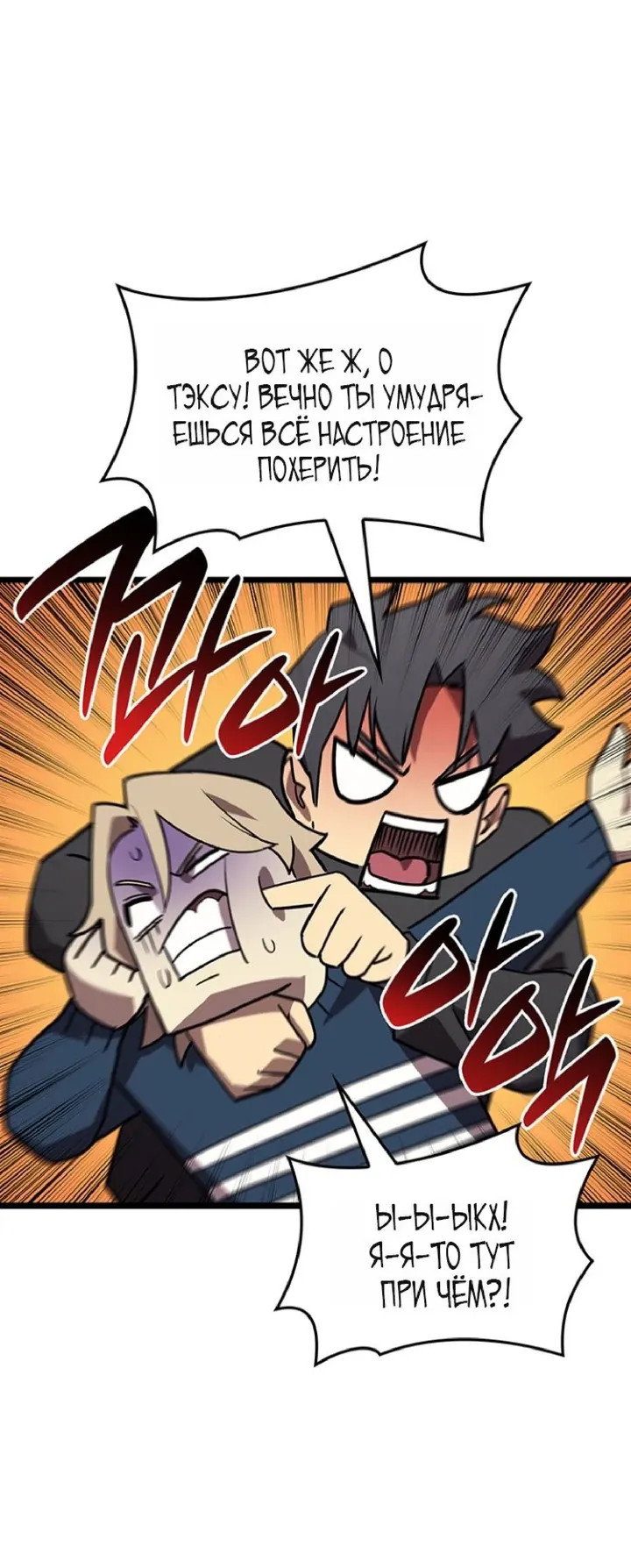 Манга Возвращение героя катастрофы - Глава 164 Страница 61