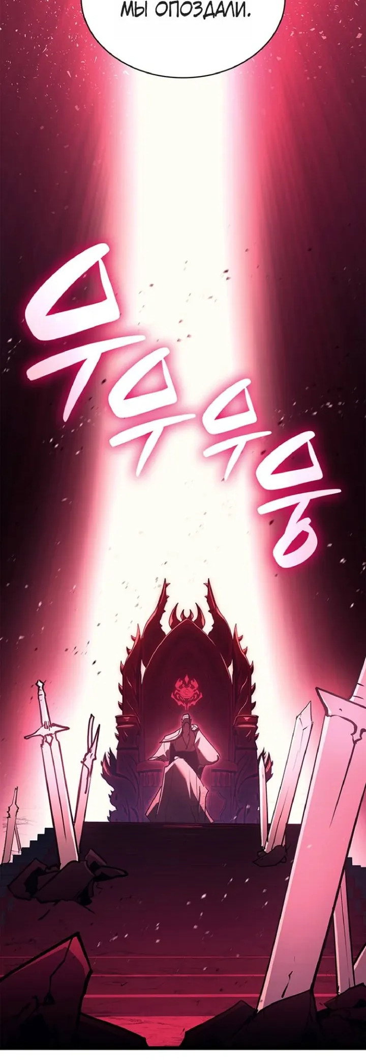 Манга Возвращение героя катастрофы - Глава 164 Страница 66