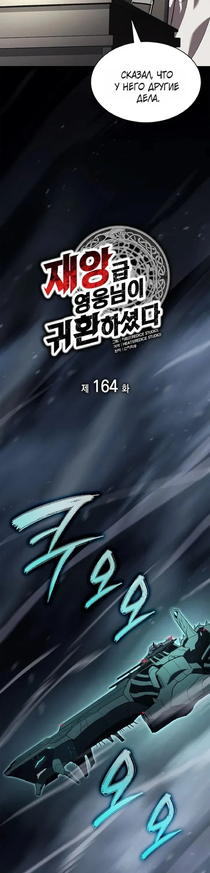 Манга Возвращение героя катастрофы - Глава 164 Страница 15