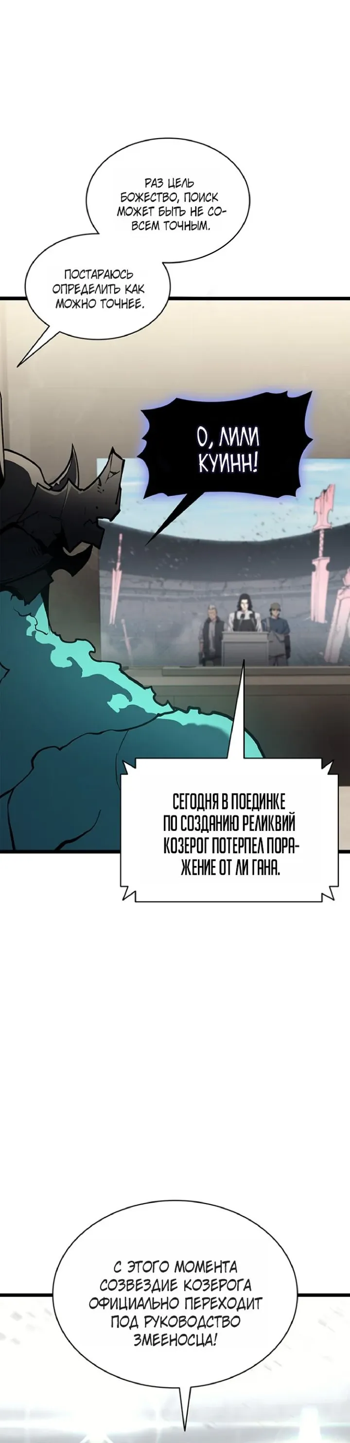 Манга Возвращение героя катастрофы - Глава 164 Страница 10