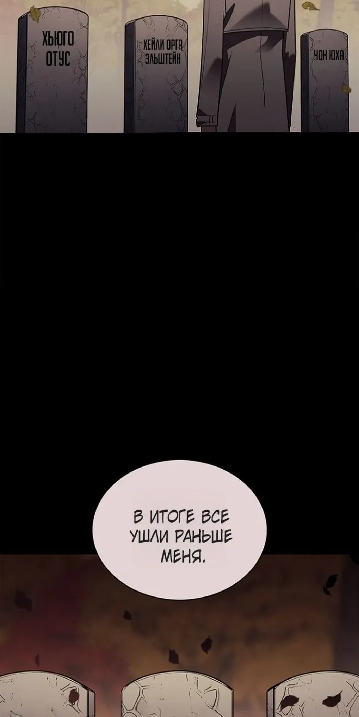 Манга Возвращение героя катастрофы - Глава 164 Страница 37