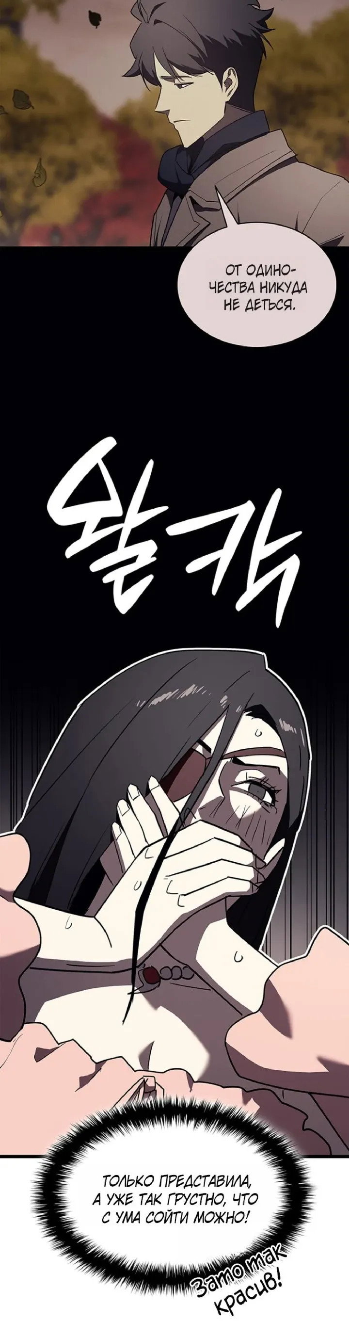 Манга Возвращение героя катастрофы - Глава 164 Страница 39