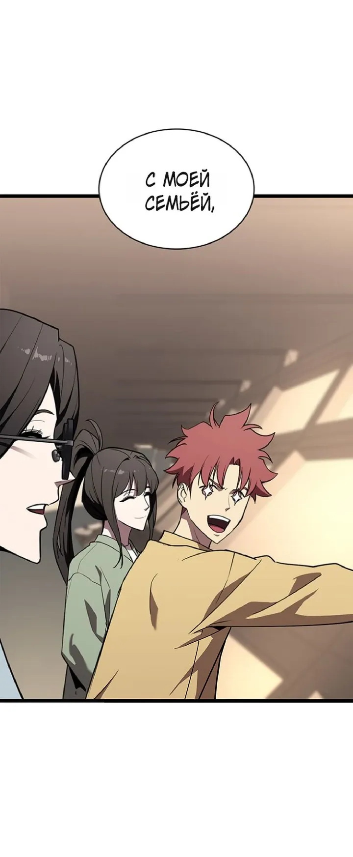 Манга Возвращение героя катастрофы - Глава 164 Страница 29
