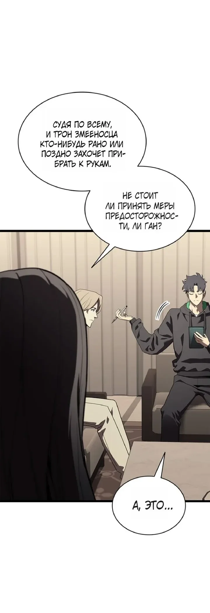 Манга Возвращение героя катастрофы - Глава 164 Страница 19