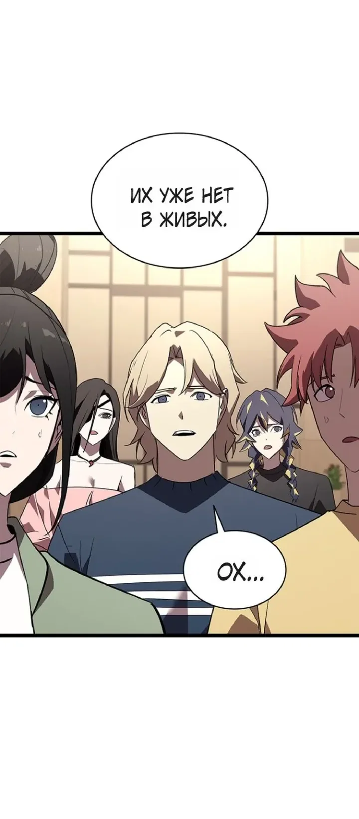 Манга Возвращение героя катастрофы - Глава 164 Страница 58