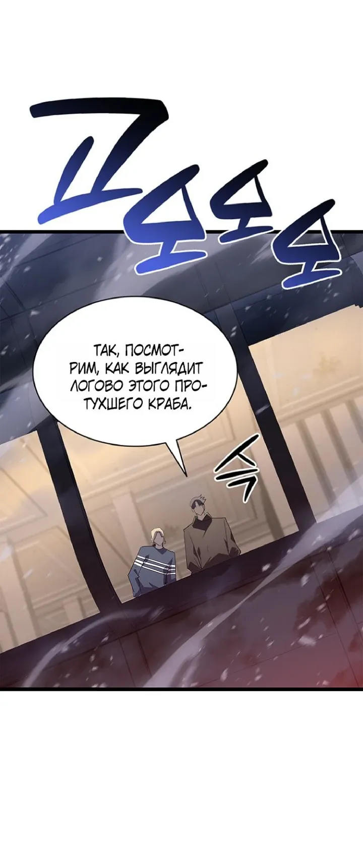 Манга Возвращение героя катастрофы - Глава 164 Страница 63