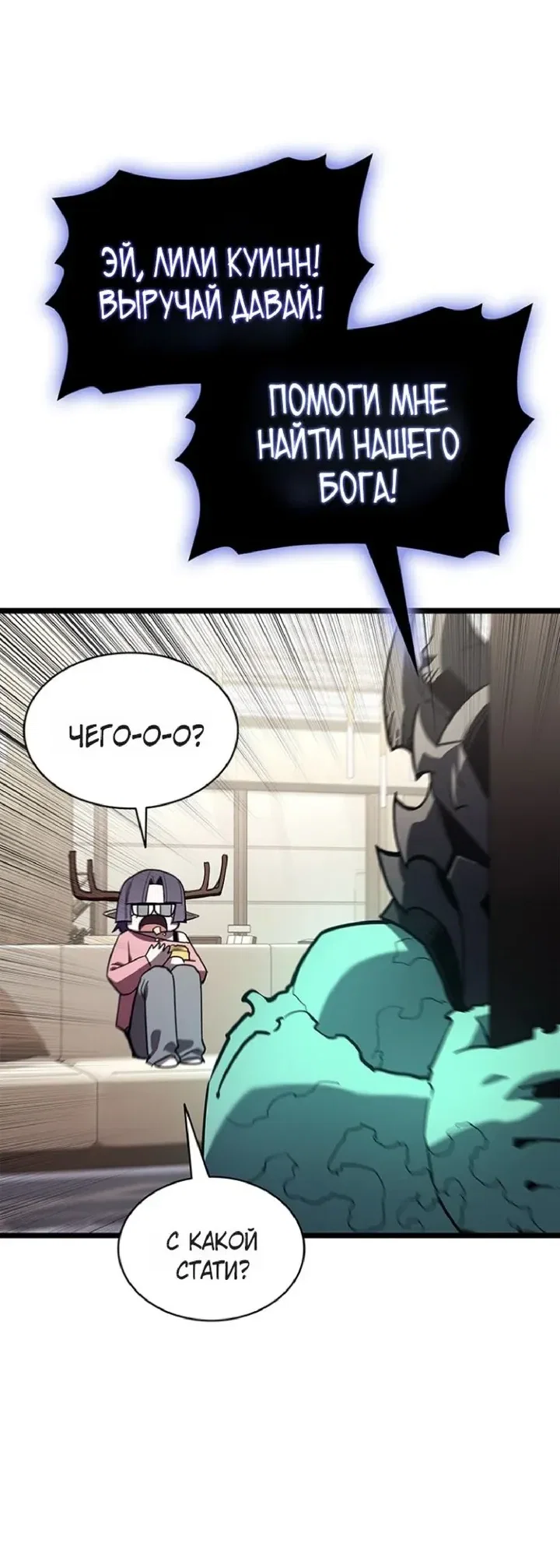 Манга Возвращение героя катастрофы - Глава 164 Страница 6