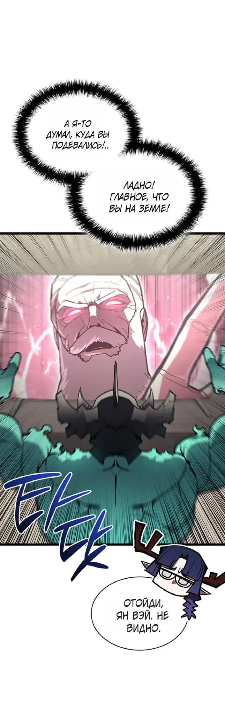 Манга Возвращение героя катастрофы - Глава 164 Страница 5