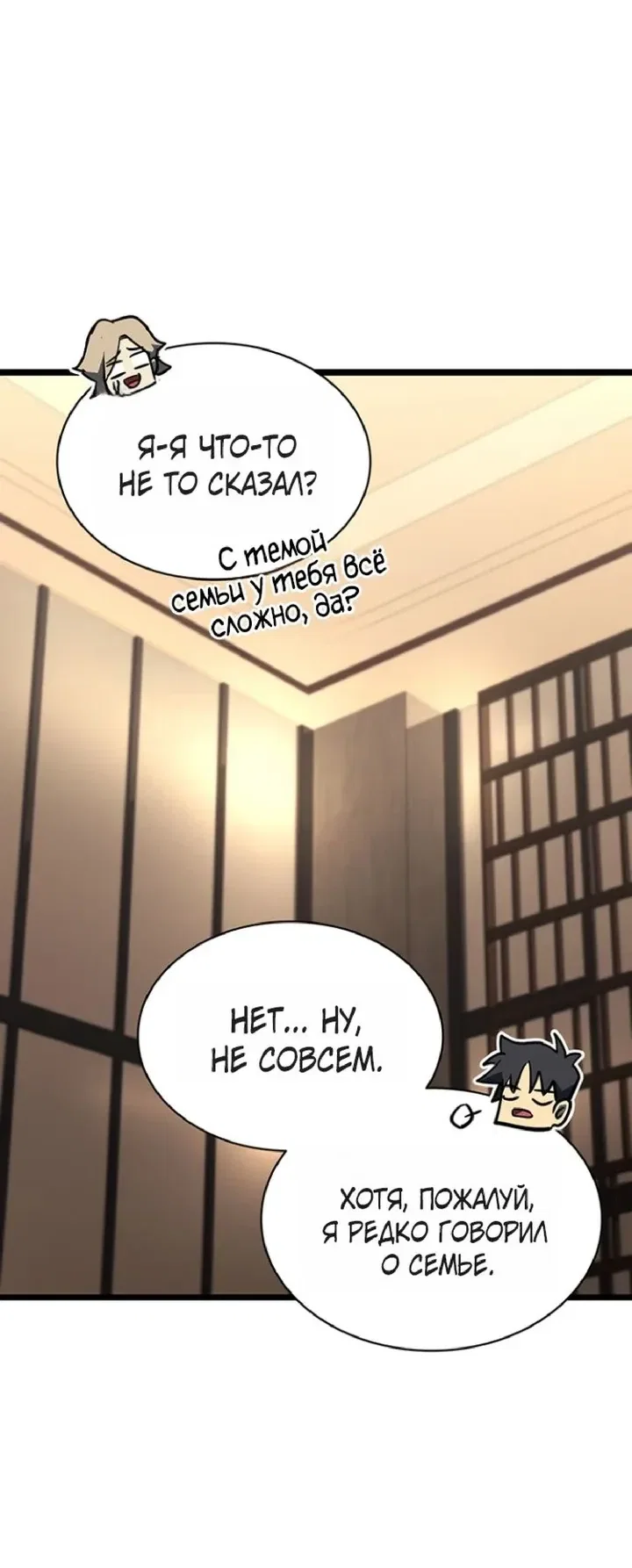 Манга Возвращение героя катастрофы - Глава 164 Страница 45