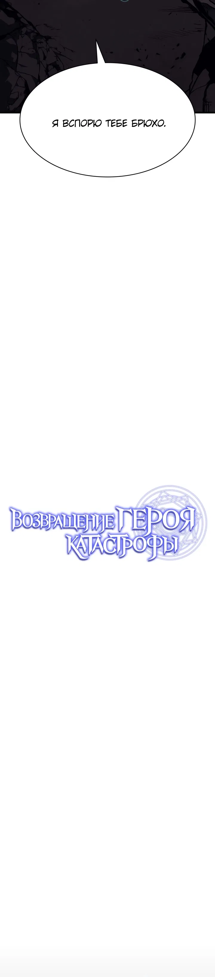 Манга Возвращение героя катастрофы - Глава 48 Страница 12