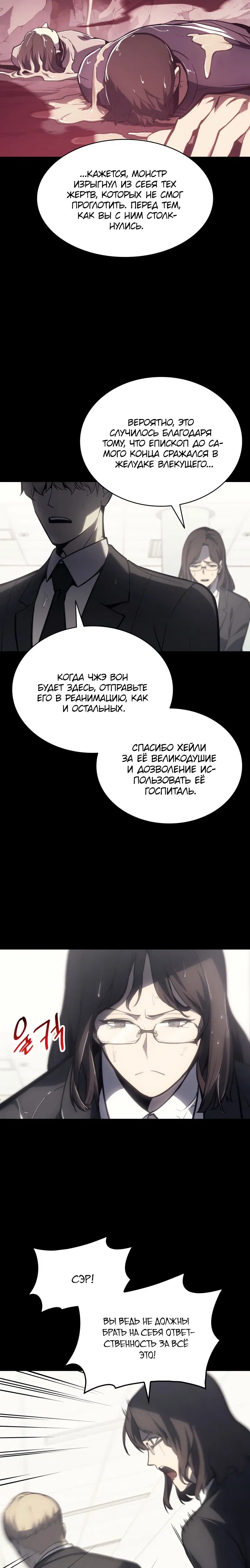 Манга Возвращение героя катастрофы - Глава 46 Страница 18