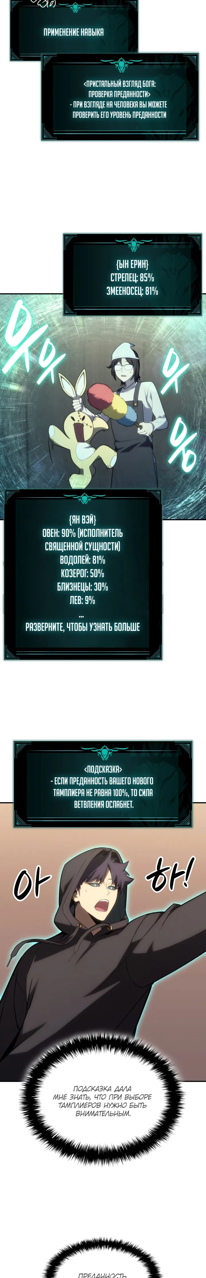 Манга Возвращение героя катастрофы - Глава 42 Страница 26