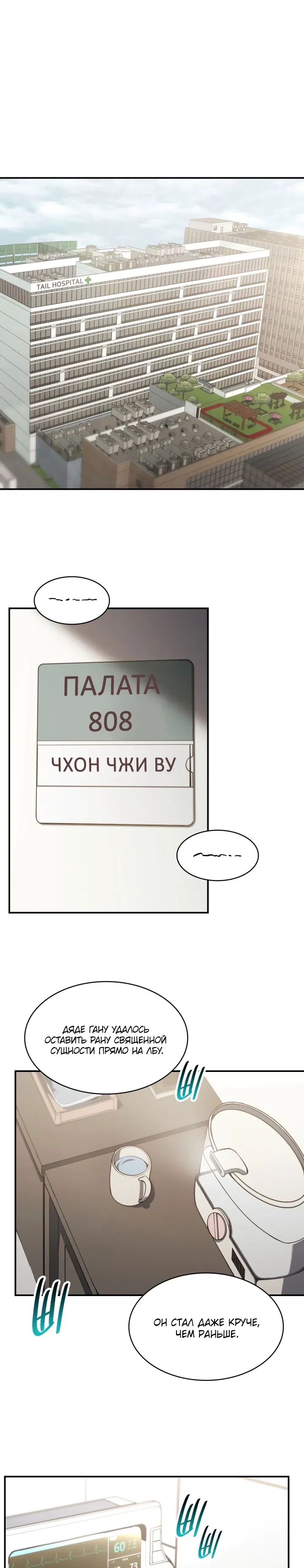 Манга Возвращение героя катастрофы - Глава 42 Страница 40