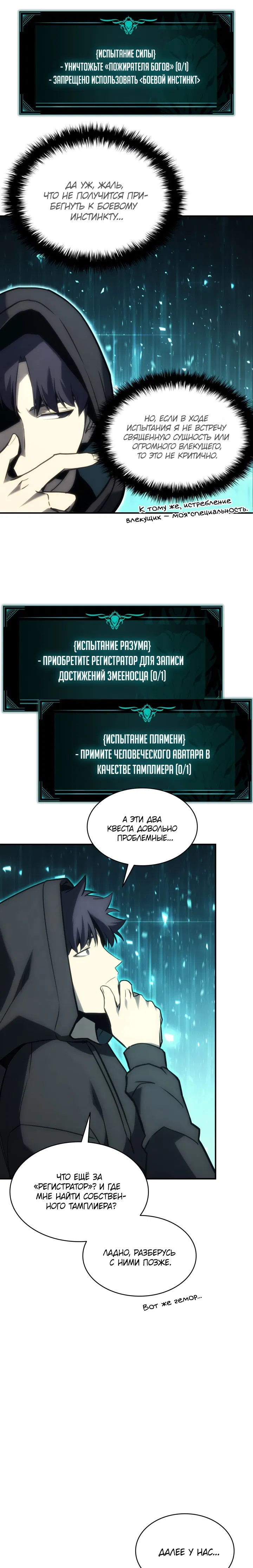 Манга Возвращение героя катастрофы - Глава 42 Страница 24