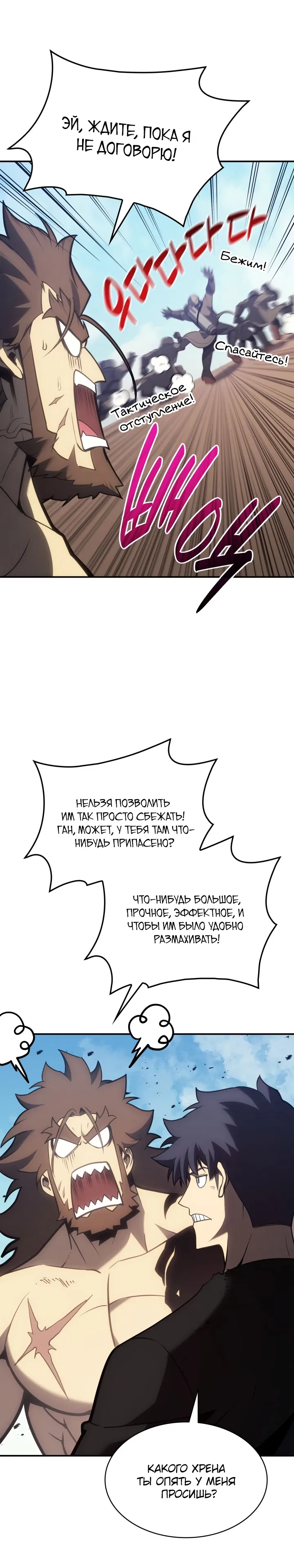 Манга Возвращение героя катастрофы - Глава 41 Страница 37