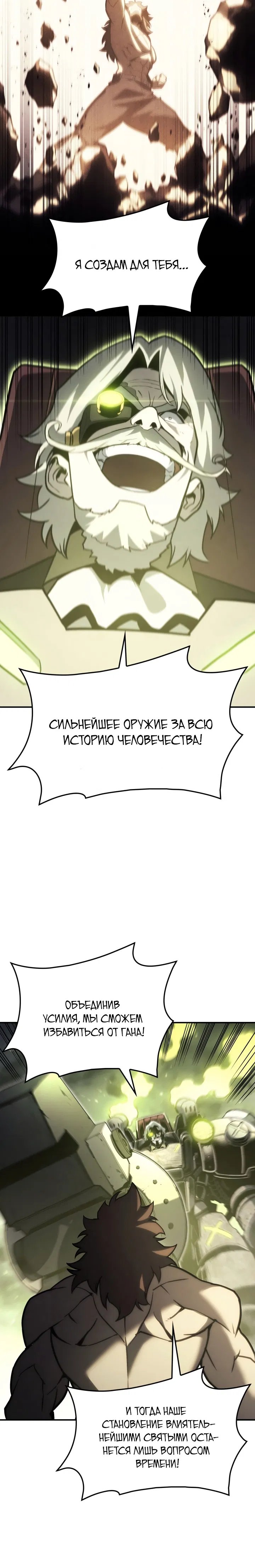 Манга Возвращение героя катастрофы - Глава 40 Страница 14