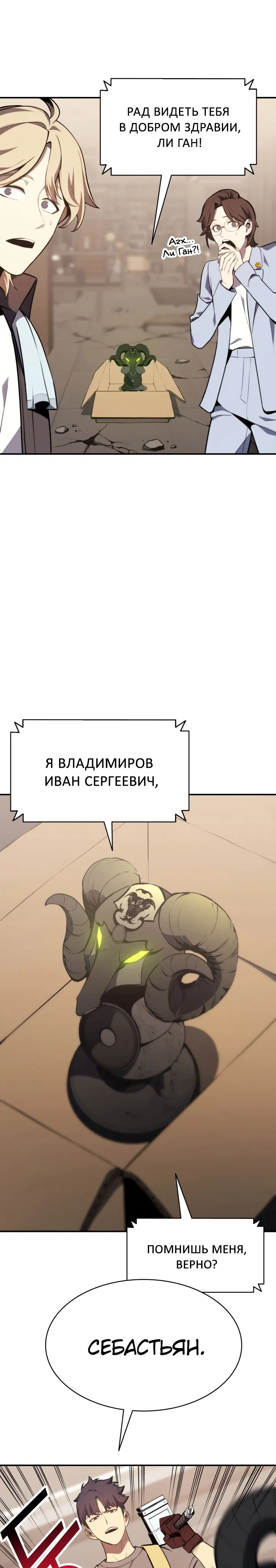 Манга Возвращение героя катастрофы - Глава 36 Страница 14