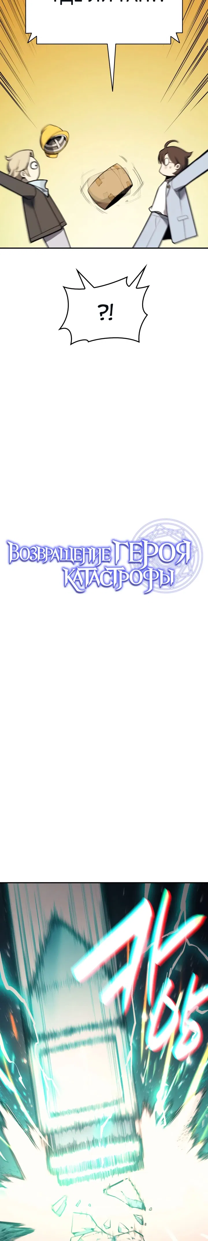 Манга Возвращение героя катастрофы - Глава 36 Страница 8