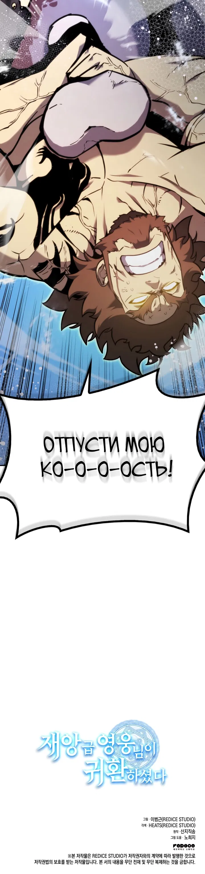 Манга Возвращение героя катастрофы - Глава 36 Страница 40