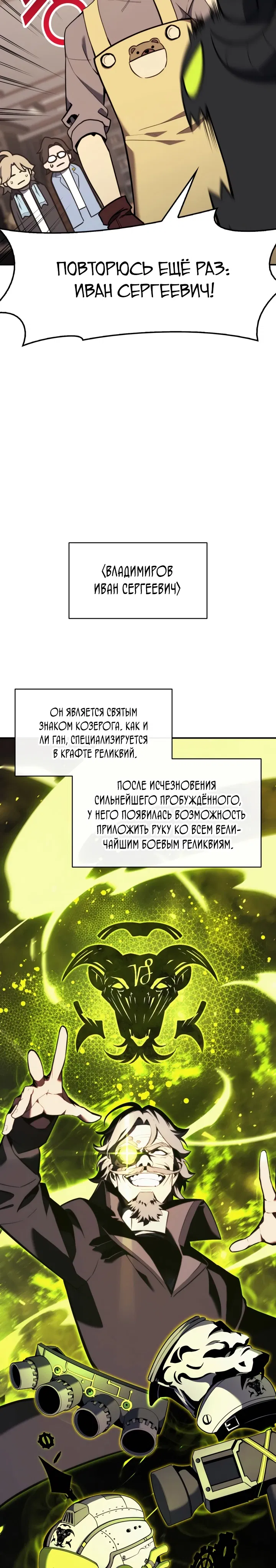 Манга Возвращение героя катастрофы - Глава 36 Страница 15