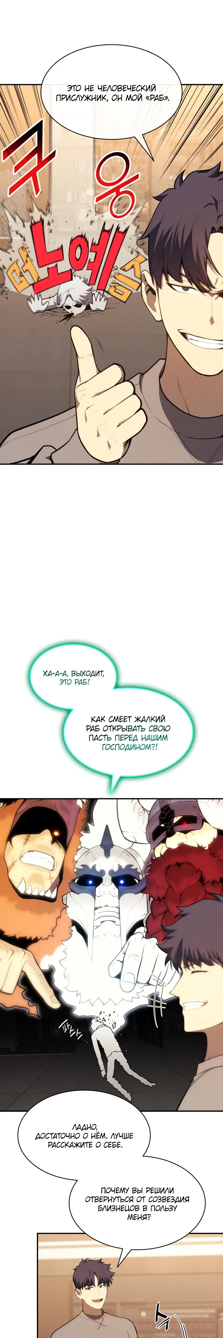 Манга Возвращение героя катастрофы - Глава 35 Страница 8